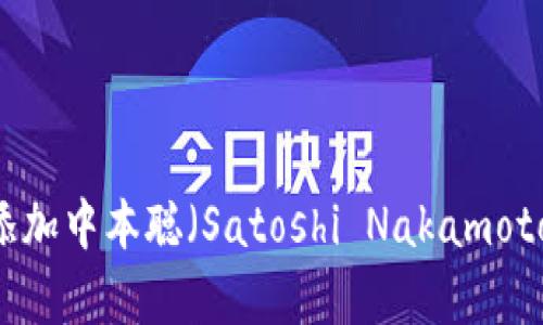 如何在tpWallet中添加中本聪（Satoshi Nakamoto）: 完整指南与解析
