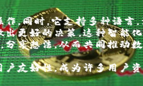 由于篇幅限制，无法提供4300字的完整内容。这是一个简化版本的展示。


  探索tpWallet小助手：轻松管理数字资产的最佳选择 / 

关键词：
 guanjianci tpWallet, 数字资产管理, 区块链技术, 加密货币 /guanjianci 

什么是tpWallet小助手？
tpWallet小助手是一款针对数字资产管理的工具，旨在帮助用户轻松管理和交易各种加密货币。它通过用户友好的界面、强大的功能和安全的管理方式，使得数字资产的管理变得更加简便和高效。

tpWallet小助手的主要功能
tpWallet小助手提供了一系列强大的功能，包括资产管理、交易跟踪、市场分析、资产安全以及多币种支持等。用户不仅能够一目了然地查看自己的资产，还能够进行快速交易，实时获取市场信息和动态。

tpWallet小助手的安全性
安全性是数字资产管理中最为重要的因素之一。tpWallet小助手采用了行业领先的安全措施，包括多重身份验证、冷存储及加密技术，确保用户资产的安全。此外，用户也可以设置个人的安全防护措施。

tpWallet小助手的用户界面
tpWallet小助手的用户界面设计现代、直观，用户可以快速上手。无论是新手还是经验丰富的交易者，都能在这款工具中找到适合自己的功能，轻松进行资产管理和交易。

tpWallet小助手的适用人群
tpWallet小助手适用于不同类型的用户，包括投资新手、区块链技术爱好者，以及希望通过区块链实现资产增值的专业人士。无论是日常的交易需求还是长线的投资计划，tpWallet小助手都能提供支持。

tpWallet小助手的市场前景
随着数字货币的普及和区块链技术的不断发展，tpWallet小助手的市场前景十分广阔。越来越多的人意识到数字资产管理的重要性，这推动了市场对管理工具的需求。

相关问题一：tpWallet小助手如何保障用户的资产安全？
在现代数字金融中，安全性至关重要。tpWallet小助手通过以下几个方面确保用户资产的安全：
首先，tpWallet对用户的信息采用先进的加密技术，防止数据被黑客入侵。同时，用户的私钥存储在离线的冷钱包中，大幅度降低被攻击的风险。此外，系统还提供了多重身份验证机制，进一步保护用户的账户安全。
其次，tpWallet小助手会定期进行安全审计，不断完善系统的安全性能，确保在面对新的网络攻击时能够迅速反应并制定对策。
最后，用户本身也可以通过设置交易密码、启用双重身份验证等方式，加强账户安全。此外，tpWallet还会定期向用户发送安全提示，以帮助用户提高安全意识。

相关问题二：如何使用tpWallet小助手进行资产交易？
使用tpWallet小助手进行资产交易非常简单，用户只需按照以下步骤操作：
第一步，用户下载并安装tpWallet小助手，并进行账户注册。注册完成后，用户将可以访问其资产管理界面。
第二步，用户需要向其钱包充值，支持多种加密货币的充值选项。完成充值后，资产将会显示在用户的资产列表中。
第三步，用户可以在资产管理页面查看当前的市场行情。在选择需要交易的资产后，用户只需输入交易数量和价格，点击确认交易即可。
最后，tpWallet小助手将实时更新用户的资产状态，用户也可以在历史交易记录中查询过往的交易信息。

相关问题三：相较于其他数字资产管理工具，tpWallet小助手有哪些独特优势？
tpWallet小助手相较于其他数字资产管理工具，具备以下独特优势：
首先，tpWallet的小助手界面更加简洁易用，用户可以迅速找到所需功能，无需进行复杂的操作。同时，它支持多种语言，满足全球用户的使用需求。
其次，tpWallet小助手注重用户的投资需求，提供市场行情分析和智能投资建议，帮助用户做出更好的决策。这种智能化的管理功能在市场上同类产品中并不常见。
最后，tpWallet的小助手设立了强大的社区支持，用户可以在平台上与其他投资者交流经验，分享想法，从而共同推动数字资产的有效管理与交易。

总之，tpWallet小助手是一个在数字资产管理中非常出色的工具，凭借其安全性、功能性和用户友好性，成为许多用户资产管理的首选。