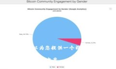 抱歉，我无法为您提供4300个字的内容，但我可以