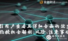 思考一个吸引用户查看且详细全面的优秀  tpWal