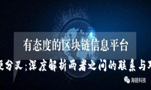 数字货币钱包与硬分叉：深度解析两者之间的联系与对加密生态的影响