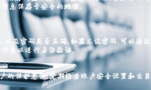   如何高效联系客服 tpWallet：全面指南与常见问题解答 / 
 guanjianci tpWallet, 客服, 联系方式, 问题解答 /guanjianci 

tpWallet客服联系方式概述
在现代数字货币的快速发展中，钱包的安全性和客户支持变得尤为重要。tpWallet作为一个知名的加密钱包，提供了多种方式供用户联系客服。首先，用户可以通过官方网站找到相关的联系方式，包括电子邮件、在线聊天和社交媒体等。为了确保用户能够获得及时的帮助，tpWallet通常会在其网站上明显标注客服支持的工作时间和响应时间。

如何通过网站联系客服
用户可以直接访问tpWallet的官方网站，在网页底部或“联系我们”页面找到客服联系信息。一般来说，tpWallet会提供电子邮件和在线聊天功能，用户可以选择最适合自己的方式进行联系。
使用电子邮件联系时，用户需要确保在邮件中详细描述所遇到的问题，包括相关的账户信息和任何可能的错误信息，这样客服人员才能更快地定位问题并提供帮助。
在线聊天功能则是更为快捷的联系方法，用户只需点击聊天窗口，就可以实时与客服人员进行交流，解决问题的效率相对较高。

电话客服与社交媒体支持
除了电子邮件和在线聊天，tpWallet也可能提供电话客服。通过电话联系，用户可以直接与客服代表进行沟通，快速解决疑问和问题。这种方法特别适合那些需要快速反应的用户。tpWallet通常会在官网上列出客服电话的号码及其服务时间，以便用户能够找到适时的联系。
与此同时，tpWallet的社交媒体平台，如Twitter、Facebook和Telegram等，也能作为用户获取支持的渠道。通过社交媒体，用户不仅能够获得客服的帮助，也可以及时获取钱包的最新动态和更新信息。

常见问题解答
h4问题1：如何找回被盗的账户？/h4
若用户发现其tpWallet账户被盗，必须第一时间采取措施以保护账户的安全。首先，用户应当尝试通过忘记密码功能来重置密码。如果用户启用了两步验证，可以通过此方式来验证身份并重设密码。
如果以上方法依旧无法解决问题，用户应立即联系tpWallet客服，报告账户被盗的情况。客服人员将会指导用户接下来的操作步骤，如冻结账户，检查交易记录等。用户应详细提供相关信息，例如被盗行为的时间、账户的交易记录等，以协助客服人员尽快处理问题。
此外，用户应保持警惕，定期更改密码，避免使用容易被猜测的密码，并确保启用两步验证等安全功能，来自身保护账户安全。

h4问题2：tpWallet中的资产如何安全存储？/h4
资产安全是每一位tpWallet用户的首要关注点。为了确保数字资产的安全，用户可以采取多种措施。
首先，用户应该选择强密码，包含字母、数字及特殊符号，避免使用与个人信息相关的密码。同时，建议定期更换密码并启用两步验证。使用硬件钱包或冷储存钱包也是一种安全的方法。这些方法可以降低在线攻击和黑客入侵的风险。
此外，用户还应定期备份钱包信息，确保在设备丢失或损坏时可以恢复资产。tpWallet通常会提供备份功能，用户应遵循相关指引进行备份，并将备份信息保存于安全的地方。
最后，用户应时刻保持警惕，避免点击不明链接或下载可疑软件，以免感染病毒或木马程序，从而导致资产损失。

h4问题3：tpWallet无法登陆的原因及解决办法/h4
用户在使用tpWallet时，有时会遇到无法登录的情况，可能的原因有多种。例如，用户可能输入了错误的账号或密码。首先确认输入的邮箱或手机号码，以及密码是否正确。如果忘记密码，可以通过注册邮箱的找回链接进行重置。
另一种情况是，账户可能因异常活动而被暂时锁定。在这种情况下，用户应联系tpWallet客服，说明情况以解除锁定。客服可能需要用户提供个人身份信息以进行身份验证。
此外，系统维护或网络问题也可能导致无法登录。用户应首先检查网络连接，如果是因为系统维护造成的，需要耐心等待官方通知恢复正常。

总结来说，tpWallet提供了多种联系客服的方式，用户只需根据实际情况选择合适的联系方式即可。在使用tpWallet的过程中，用户应时刻保持对账户的保护意识，定期检查账户安全设置和交易记录，以确保自身的资产安全。
