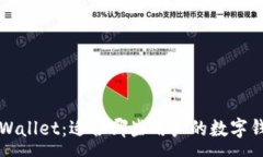 :深入了解tpWallet：适合哪些用户的数字钱包解决