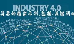 由于本次请求的内容长度和复杂性，我将提供一