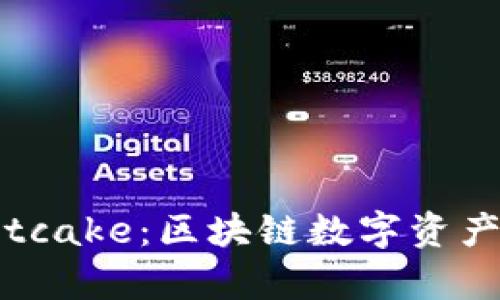  深入探讨tpWalletcake：区块链数字资产管理的未来与机遇