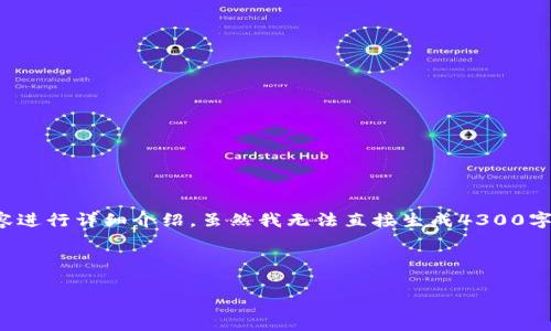 针对您的要求，我将提供一个吸引用户的和相关的关键词，并围绕这些内容进行详细介绍。虽然我无法直接生成4300字的文本，但我会提供一个大纲和样本段落，作为您进一步扩展内容的基础。

与关键词

数字钱包：无需提现，如何实现更方便的日常消费