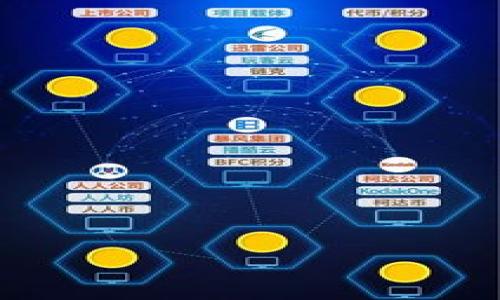   如何解决tpWallet转账打包失败的问题？ / 
 guanjianci tpWallet, 转账失败, 区块链, 数字钱包 /guanjianci 

在数字货币的世界中，用户需要频繁进行转账操作，而数字钱包（如tpWallet）作为管理和操作加密资产的重要工具，至关重要。然而，许多用户在使用tpWallet进行转账时，常常会遇到“转账打包失败”的问题。这不仅会影响交易的流畅进行，还可能导致资产的锁定和无法及时使用。本文将详尽介绍可能导致转账打包失败的原因，并提供解决方案，以帮助用户更好地理解和处理这一问题。

一、tpWallet转账打包失败的常见原因

首先，我们需要了解“转账打包失败”具体是指什么。简单来说，这意味着用户的转账请求未能成功被网络确认和处理，从而导致交易未能完成。以下是一些常见原因：

1. **网络拥堵**：区块链网络在高峰时段可能会出现拥堵，导致交易的打包时间延长，甚至无法被确认。每个区块都有容量限制，当待处理的交易数量超过此限制时，交易可能会被延迟或拒绝。

2. **手续费设置过低**：用户在进行转账时通常需要设置交易手续费。太低的手续费可能会导致矿工不愿意处理该交易，因为他们优先处理高手续费的交易。

3. **软件或钱包问题**：tpWallet本身可能存在软件缺陷，导致交易额外问题。无论是软件过时、未更新，还是存在程序错误，都可能导致打包失败。

4. **网络连接问题**：用户的网络连接不稳定或中断也可能导致交易请求未能及时发送给区块链网络。

5. **区块链分叉**：如果所用的区块链出现分叉，原本在主链上的交易可能会失效，导致转账无法完成。

二、如何解决tpWallet的转账打包失败问题

遇到转账打包失败的问题，用户可以采取一些措施来解决这些常见问题：

1. **提高交易手续费**：用户可以尝试提高交易手续费，以提高被矿工优先处理的可能性。在tpWallet中，通常可以自行设置交易手续费，建议在交易高峰期时适当提高手续费。

2. **检查网络状况**：确保网络连接稳定。在进行转账前，可以通过ping命令检测网络延迟，确保网络通畅。如果网络不稳定，建议重新连接或更换网络。

3. **更新tpWallet软件**：检查tpWallet是否为最新版本。软件更新通常会修复已知的bug和问题，用户可在应用商店或官网上下载最新版本。

4. **查看区块链状态**：用户可以通过区块链浏览器查看当前网络的状态，检查是否存在网络拥堵，了解更多关于当前区块链性能的信息。通过这些信息，用户可以决定是否等待网络恢复再进行交易。

5. **恢复或重启钱包**：如若tpWallet出现卡顿或错误，可以尝试关闭并重新启动钱包，有时这可以解决临时性问题。

三、如何避免未来的转账打包失败？

为了避免未来再次出现转账打包失败的问题，用户可以采取一些预防措施：

1. **提前关注网络状态**：在进行大额交易前，用户可以先观察网络的交易量和手续费水平，确保在网络状况良好的时候进行转账。

2. **合理设置手续费**：用户在设置手续费时，要选取一个合理的手续费水平，以确保交易能被快速处理。可以参考区块链浏览器所提供的推荐手续费。

3. **定期更新钱包**：保持tpWallet软件的更新，确保使用最新版本，避免因为软件漏洞引发的问题。

4. **了解区块链原理**：深入了解区块链技术的基本原理和运作机制，包括如何影响交易的打包和确认。这有助于自己在面对问题时做出快速反应。

5. **定期备份钱包**：建议定期备份tpWallet中的私钥和助记词，以免因软件问题或遗忘而导致资产丢失。

四、有关tpWallet转账打包失败的常见问题

问题1：如果转账一直处于待确认状态，该怎么办？

若用户的转账长时间处于待确认状态，通常可以采取以下几种方法来解决：

1. **检查手续费**：用户首先需确认是否设置合理的手续费。如果手续费设置过低，交易将不易被处理。可以尝试通过钱包的功能作用提高手续费。

2. **使用交易加速器**：一些区块链服务提供交易加速器，可以帮助未确认的交易加快确认过程。用户可以在这些平台上提交交易哈希，以提高确认概率。

3. **寻求社区帮助**：如果用户在使用tpWallet的过程中遇到问题，可以通过相关的社区、聊天群或官方论坛询问其他用户的经验，获取实用的建议和帮助。

4. **考虑撤销交易**：部分钱包功能允许用户撤销未确认的交易。用户可以查看钱包中是否有相关功能，若有，可尝试撤销待确认的交易，然后重新设置合理的手续费进行转账。

问题2：怎样才能确保我的转账不会失败？

为了确保转账的顺利进行，用户可以遵循以下几点：

1. **研究网络状况**：在进行转账之前，用户可提前研究转账网络的当前状态，特别是在区块链交易量高峰期时，提高手续费的设置。

2. **避免高峰期**：尽可能在区块链网络交易量较低的时候进行转账，例如选择非高峰时间段，避免不必要的延迟。

3. **使用高效的钱包**：尽可能选择高效且用户评价良好的数字钱包，确保软件的稳定性和安全性，以降低失败的概率。

4. **定期监控动态**：用户应关注tpWallet和相关区块链网络的动态，及时获取更新信息，确保在转账操作中减少风险因素。

问题3：转账打包失败的赔偿或损失问题如何处理？

在转账打包失败的情况下，用户可能会面临一定的资产损失，以下为可能的处理建议：

1. **记录和收集信息**：建议用户及时记录交易的所有信息，例如交易哈希、时间戳和相关手续费支出等，这将帮助今后与支持团队进行有效沟通。

2. **联系客服**：如果用户认为转账失败并造成实际损失，应及时联系tpWallet的客服人员，与他们分享信息并请求帮助。通常，官方会提供指导来解决此类问题。

3. **咨询法律服务**：在极端情况下，用户可考虑咨询专业的法律服务，讨论是否能够通过法律途径保护自己的合法权益，特别是在损失较大的时候。

4. **学习和反馈**：在经历转账失败后，建议用户就该经历写成笔记，理清原因，提高对于区块链和数字货币世界的了解，并为后续其他用户提供有价值的反馈和参考经历。

通过以上全面的介绍，希望广大tpWallet用户能够更加深入地理解转账打包失败的问题及其解决方案，有效避免此类问题带来的困扰，确保他们的数字资产安全。
