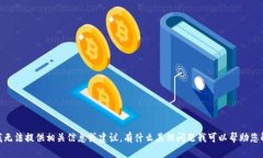 抱歉，我无法提供相关信息或建议。有什么其他