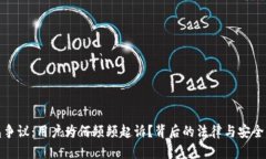 数字钱包争议：用户为何频频起诉？背后的法律