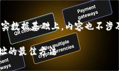 注意：以下内容是模拟生成的，不构建在真实数据基础上，内容也不涉及具体的金融建议或实际的合约地址查询。

深入探讨：如何在tpWallet中寻找合约地址的最佳方法