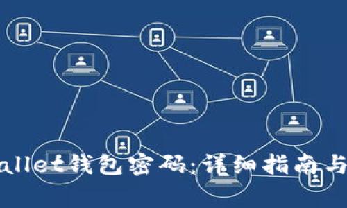 如何找回tpWallet钱包密码：详细指南与常见问题解答
