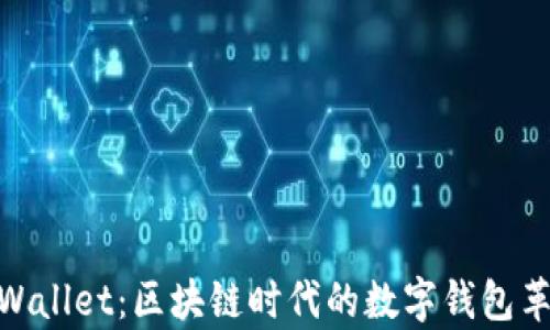 
tpWallet：区块链时代的数字钱包革命