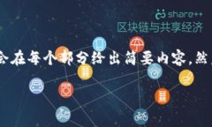 好的，我将为你提供完整的内容和结构，但因为