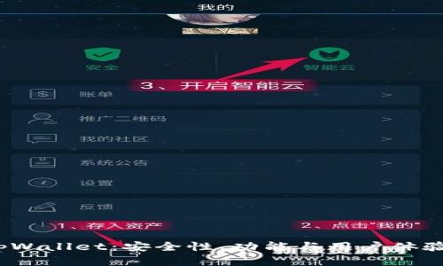 全面解析 tpWallet：安全性、功能与用户体验的完美结合
