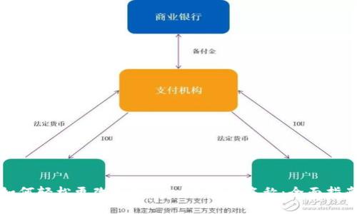 如何轻松更改tpWallet的网络名称：全面指南
