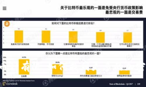 IM钱包支持的币种有限，如何找到更多的加密货币交易平台？