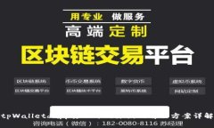 tpWalletdapp打不开的原因及解决方案详解