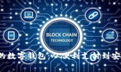  日本消费者最爱的数字钱包：从便利支付到安全