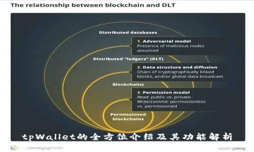 tpWallet的全方位介绍及其功能解析