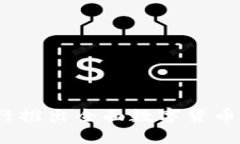 探索未来金融：银行推出全面数字货币钱包的优