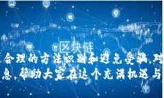 揭开区块链钱包开发骗局的真相：如何识别和避