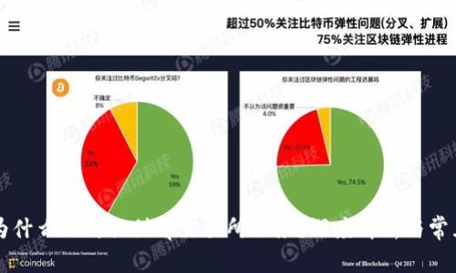 tpWallet为什么不再提供tp交易所服务？深度解析与常见疑问解答