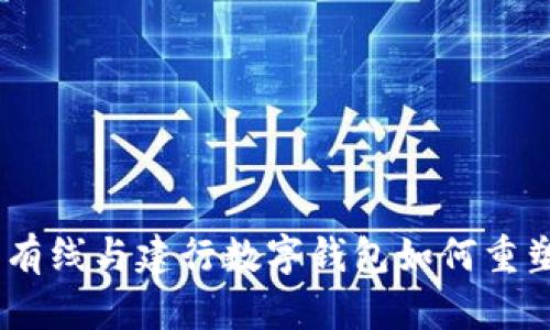全面探索：东方有线与建行数字钱包如何重塑你的支付体验