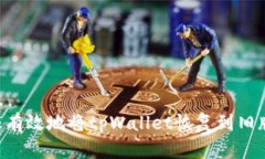 如何安全且有效地将tpWallet恢复到旧版：完整指南