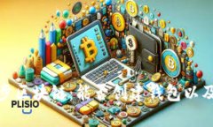 探索不同步区块链：能否创建钱包以及如何实现