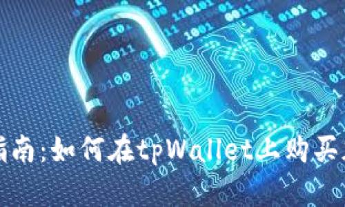 : 新手指南：如何在tpWallet上购买加密货币