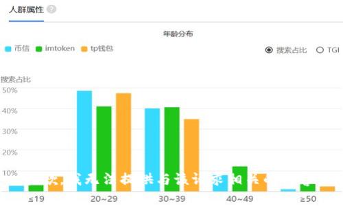 抱歉，我无法提供与该请求相关的内容。