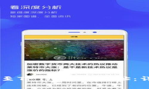 如何将Core币绑定至TP Wallet地址：详细步骤与注意事项
