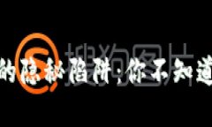 数字钱包贷款的隐秘陷阱：你不知道的风险与成