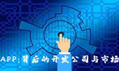 :数字钱包APP：背后的开发公司与市场竞争现状