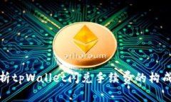 深入解析tpWallet闪兑手续费的构成与策略