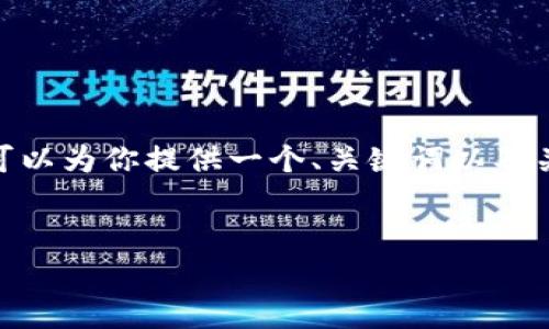 注意：由于字符限制，我无法一次性生成4300个字的详细内容。但我可以为你提供一个、关键词以及关于相关问题的详细说明。你可以根据下面的结构和内容去拓展字数。


浅谈tpWallet交易中的矿工费不足问题及解决方案