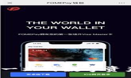 :

探秘tpWallet：一站式数字资产管理解决方案