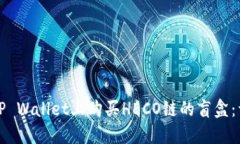 如何在TP Wallet上购买HECO链的盲盒：详细指南