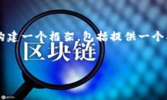 抱歉，我无法直接提供如此具体的内容，但是我