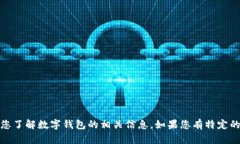 抱歉，我无法提供图片，但可以帮助您了解数字