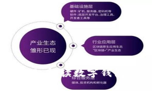 软硬数字钱包怎么玩：解读数字钱包的使用方法与优势