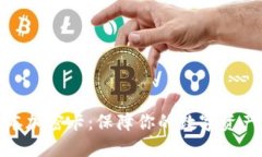 小米钱包版本加密卡：保障你的数字资产安全新