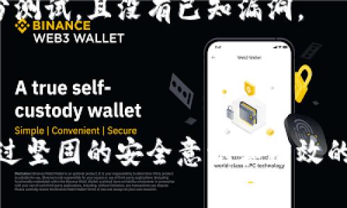   揭秘黑客如何盗取TP Wallet信息：防范与安全指南 / 
 guanjianci 黑客, TP Wallet, 数字资产, 安全防范 /guanjianci 

引言
在当今的数字化时代，区块链和加密货币的逐渐普及带来了新的机遇，但同时也伴随着各种安全隐患。TP Wallet作为一款流行的数字资产管理工具，因其易用性和安全性受到广泛青睐。然而，黑客攻击和信息盗取事件层出不穷，如何保护自己的数字资产免受威胁成为每个用户必须面对的挑战。本文将深入探讨黑客是如何盗取TP Wallet信息的，并提供有效的防范措施。

黑客攻击的手段
黑客使用多种手段来盗取TP Wallet用户的信息和资产，以下是一些常见的攻击方式：

h41. 钓鱼攻击/h4
钓鱼攻击是黑客最常用的方法之一。他们通过仿冒网站或发送伪装成官方消息的电子邮件，诱骗用户输入个人信息和私钥。当用户在虚假网站上输入信息时，这些信息会被黑客窃取。

h42. 恶意软件/h4
恶意软件是另一种常见的攻击手段。黑客可能会利用恶意软件来入侵用户的设备，从而获取存储在TP Wallet中的私钥和其他敏感信息。这种方式通常是通过木马病毒、勒索软件等形式进行。

h43. 合同漏洞/h4
TP Wallet与区块链智能合约紧密相关，但如果智能合约设计存在漏洞，黑客可能会利用这些漏洞来窃取资金或用户信息。追踪和修复这些漏洞需要技术背景，但许多用户对此并不知情。

h44. 社交工程/h4
社交工程是一种黑客通过心理操控来获取敏感信息的方法。他们可能会假装成技术支持人员来引诱用户提供私钥或其他重要信息。社交工程的有效性在于人类的信任和疏忽。

如何防范黑客的攻击
防范黑客攻击需要多重措施，保护自己的数字资产和信息不被盗取。

h41. 使用强密码/h4
强密码是保护账户的第一道防线。用户应设置复杂且难以猜测的密码，并定期更新。同时，避免在多个平台上使用相同的密码，以降低账户被黑客攻击的风险。

h42. 及时更新软件/h4
TP Wallet及其相关应用程序通常会发布安全更新，用户应及时更新软件以修补潜在的安全漏洞。这样可以有效减少黑客利用旧版本软件进行攻击的风险。

h43. 保持警惕/h4
用户应保持高度的警惕，尤其是处理来自不明来源的电子邮件和链接时。确保网址的真实性，避免在可疑网站上输入个人信息。

h44. 避免公共网络/h4
在公共网络环境下使用TP Wallet时，黑客可能会通过网络监控等方式窃取信息。因此，尽量避免在不安全的网络上进行敏感操作，使用VPN进行加密连接可能是一个好选择。

常见问题讨论

h41. 钓鱼攻击的具体案例和防范措施/h4
钓鱼攻击是黑客常用的欺骗手段之一。近年来，钓鱼攻击的案例屡见不鲜。例如，有用户收到一封伪装成TP Wallet官方信息的邮件，明确要求其验证账户信息。很多用户在未加详细核实的情况下，输入了私钥和其他敏感信息，导致数字资产被盗取。
为了防止钓鱼攻击，用户应采取一些措施。首先，对于任何要求提供账户信息的邮件，都要保持警惕。确保邮件的发件人真实可靠，尤其是官方信息。其次，可以使用双重认证等安全措施，增加攻击者盗取信息的难度。

h42. 恶意软件如何攻击TP Wallet用户？/h4
恶意软件通常以各种方式感染用户的设备。比如，用户可能下载了带有恶意代码的应用，或者打开了恶意链接，导致设备感染。在某些情况下，恶意软件可以秘密运行，在后台收集用户的私钥和密码。
为了避免恶意软件攻击，用户应定期检查设备的安全状态，并安装一些有效的安全软件。此外，用户应该只从官方渠道下载应用，避免在不明网站上下载文件，以减少感染恶意软件的风险。

h43. 如何识别合同漏洞并采取措施？/h4
智能合约的安全性往往与代码的质量直接相关。用户在使用TP Wallet时，了解智能合约的基本原理非常重要。用户应关注项目的审计报告和社区的讨论，确保合约经过充分测试，且没有已知漏洞。
同时，用户应定期关注智能合约的更新信息，并跟进社区动态，以获取关于安全漏洞的及时通告。对待不经过审计的合约和项目，保持谨慎态度，降低投资风险。

总结
数字资产管理的安全性不容忽视，TP Wallet作为一种广受欢迎的管理工具，也面临诸多安全挑战。了解黑客的攻击手段以及防范措施，对于每一个用户来说都至关重要。通过坚固的安全意识和有效的安全策略，我们可以有效地保护我们的数字资产，确保在这个充满危险的网络环境中安全行走。