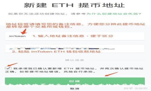 数字货币钱包地址购买指南：如何安全高效地获取你的数字资产