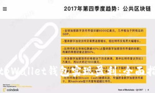 如何通过tpWallet钱包实现盈利：全面指南与策略