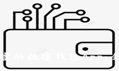 如何创建一个功能丰富的数字钱包App：全面解析