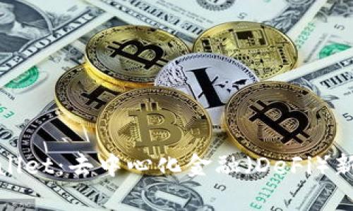 : 深度解读tpWallet：去中心化金融（DeFi）新时代的数字钱包