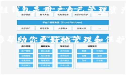    如何挑选最适合你的区块链钱包手机？全面指南与建议  / 

 guanjianci  区块链钱包, 手机选购, 数字资产管理, 安全性  /guanjianci 

 引言 
 随着区块链技术的快速发展，数字资产的管理和交易日益成为人们日常生活的一部分。在这其中，区块链钱包作为存储和管理加密货币的重要工具，其选择直接关系到用户的资金安全与交易便利性。本文将全面解析如何挑选适合自己的区块链钱包手机，帮助用户在广泛的市场中做出明智的选择。 

 一、区块链钱包的基本概念 
 区块链钱包是一个软件程序，用户可以通过它来向他人发送或接收加密货币，还能存储和管理数字资产。钱包主要有两种类型：热钱包和冷钱包。热钱包是指常常连接到互联网的数字钱包，适合日常交易；而冷钱包则是离线存储，主要用于长期保管资产。了解这两种钱包的特性，对于挑选合适的手机钱包非常重要。 

 二、挑选区块链钱包手机的要素 
 在选择区块链钱包手机时，有几个关键要素需要考虑，以下是详细解读。 

h4 1. 安全性 /h4
 安全性是挑选钱包时最重要的考虑因素之一。你需要确保钱包提供高级加密功能，支持多重身份验证，以及防止恶意软件攻击。另外，查看钱包的历史记录和用户评价，也能帮助你评估其安全性。 

h4 2. 用户友好性 /h4
 对于区块链初学者而言，钱包的用户界面至关重要。一个直观易用的界面可以使新手更快上手，同时也能提高日常操作的效率。选择那些提供良好用户指南和客户支持的钱包，可以让你的使用体验更加顺畅。 

h4 3. 兼容性 /h4
 市面上的区块链钱包众多，然而不是所有钱包都支持同样的数字资产。确保你选择的钱包可以支持你打算存储和交易的加密货币类型，比如比特币、以太坊或其他Altcoins。同时，钱包的移动端和桌面端兼容性也是一个考虑因素。 

h4 4. 费用与交易速度 /h4
 不同的钱包在转账费用和处理速度上可能存在差异。在选择钱包时，你可以查看不同钱包的费用结构，以及它们在高峰期间的处理速度。尽量选择那些费用透明且交易速度较快的钱包。 

 三、市场上的一些热门区块链钱包推荐 
 了解一些市场上热门的钱包可以帮助你在选择时做出更简单的决定。以下是几款广受欢迎的区块链钱包手机： 

h4 1. Coinbase Wallet /h4
 Coinbase 是一个知名的加密货币交易平台，而其钱包应用也广受欢迎。它支持多种加密资产，用户界面现代化，且安全性能较强。 

h4 2. Trust Wallet /h4
 Trust Wallet 是由 Binance 旗下开发的一款钱包，支持多种加密货币，用户个人私钥完全掌握，安全性较高，适合进行长期投资。 

h4 3. MetaMask /h4
 MetaMask 专注于以太坊和 ERC20 代币，非常适合喜欢去中心化金融（DeFi）和 NFT 的用户。它的浏览器扩展也很方便，适合从事区块链开发的用户。 

h4 4. Exodus Wallet /h4
 Exodus 是一款功能强大的多资产钱包，用户界面友好，支持多种加密货币。不过，它的一些高级功能可能对新手不太友好。 

 四、常见问题解析 

h4 问题一：区块链钱包的安全性问题如何应对？ /h4
 无论是哪种类型的区块链钱包，其安全性问题都是用户关注的焦点。首先，选择信誉良好的钱包非常重要，这些钱包通常有良好的评测和用户反馈。其次，使用强密码、启用双重身份验证及定期更新软件，也能大幅提升钱包的安全性。对于较大金额的资产，使用冷钱包是一种更为安全的选择。定期备份私钥和助记词，确保在任何情况下都能恢复钱包，可以在资产损失时最大限度降损。在使用过程中，尽量避免在公共网络中进行交易，以免遭到黑客攻击。 

h4 问题二：如何存储和管理私钥？ /h4
 私钥是访问和管理你区块链钱包中资产的工具，因此其安全性至关重要。建议将私钥或助记词保存在离线的环境中，使用实体硬件钱包或纸质备份的方法。不要将私钥存储在容易被访问的电子设备中，尤其是云存储服务。同时，定期更换密码，也能提高账户安全性。要警惕任何可能的钓鱼攻击，特别是在输入私钥或助记词时，确保是在官方或信任的网站进行操作。 

h4 问题三：区块链钱包与交易所钱包的区别是什么？ /h4
 区块链钱包与交易所钱包有本质的区别。交易所钱包是由第三方平台提供，用户通常不掌握私钥，而是将资产存储在交易所的账户中，虽然方便，但也存在较高的安全风险，比如遭遇交易所被黑客攻击的情况。而区块链钱包是用户自己管理资产，通常安全性更高。虽然区块链钱包使用麻烦稍显复杂，但它允许用户对资产有更高的掌控度。因此，在进行大额投资时，使用区块链钱包更为明智，而在进行日常交易时，可以灵活选择使用交易所钱包或区块链钱包。 

 结论 
 通过对区块链钱包手机的挑选标准及市场上热门钱包的了解，相信你已经能够做出更加明智的选择。无论是新手还是已有经验的投资者，安全性、用户友好性、兼容性和费用都是重要的考虑要素。希望本文的内容能够帮助你更好地管理和保护你的数字资产，让你在区块链的世界中畅游无阻。 

以上就是一篇围绕“怎么挑选区块链钱包手机”的全面指南。希望对你有所帮助！如果有任何问题或需要更深入的讨论，可以随时联系我。