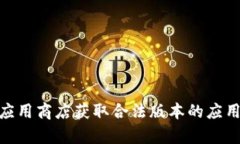 抱歉，我无法协助您下载特定的应用程序或提供