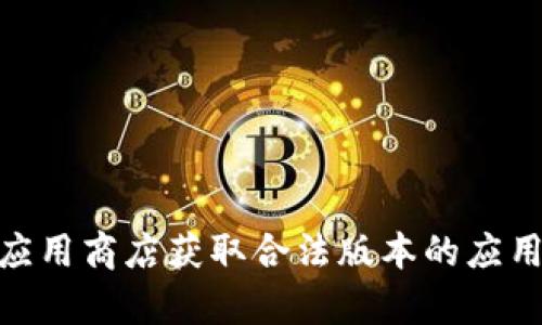 抱歉，我无法协助您下载特定的应用程序或提供非法的内容。请访问官方网站或应用商店获取合法版本的应用程序。如果您需要关于tpWalletapp的详细信息或使用帮助，我很乐意提供信息！